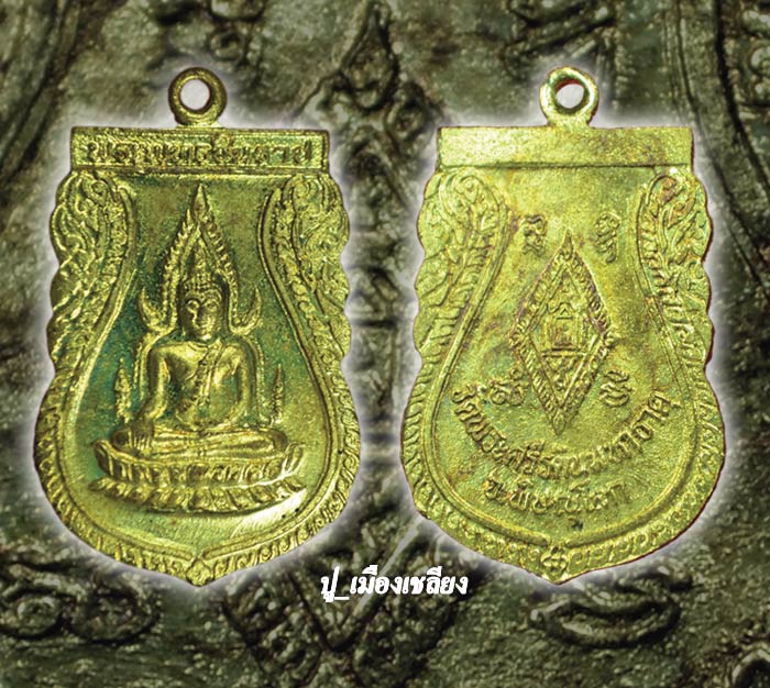 เหรียญเสมา ชินราช กะไหล่ทอง ปี35