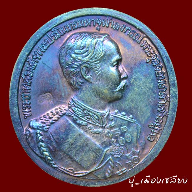 เหรียญเสด็จพ่อ ร.5 หลังชินราช