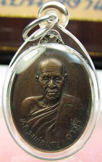  เหรียญหลวงพ่อบุญ ถาวโร วัดโคกโคเฒ่า ปี22 จ.สุพรรณบุรี 